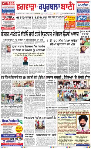  Kapurthala- Phagwara Bani