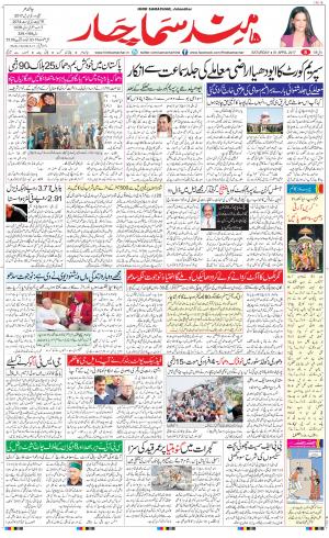  The Daily Hindsamachar Jalandhar