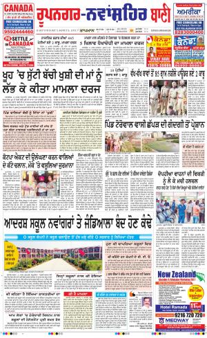  Roopnagar- Shaheed Bhagat Singh Nagar Bani