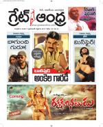 Great Andhra Epaper