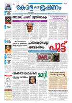 Keralabhooshanam (Thiruvalla Edition)