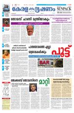 Keralabhooshanam (Malabar Edition)