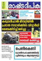 Rashtradeepika Kannur