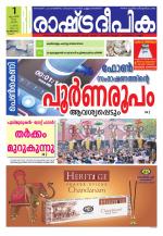 Rashtradeepika Kozhikode