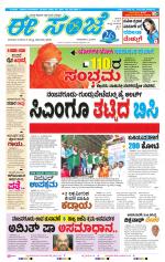 eESANJE :  Hubli -Dharwad 