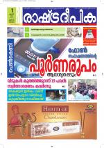 Rashtradeepika Kottayam
