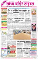 Sandhya Border Times, Sri Ganganagar