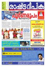 Rashtradeepika Palakkad