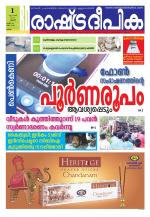 Rashtradeepika Kollam