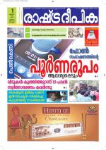 Rashtradeepika Alappuzha