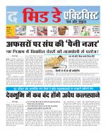 द मिड डे एक्टिविस्ट