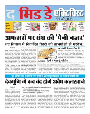 द मिड डे एक्टिविस्ट