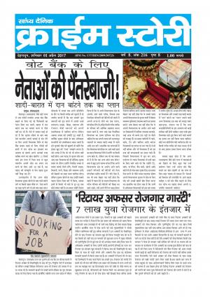 Crime Story 01 APRIL 17