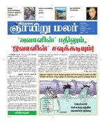 ஞாயிறு மலர் -Sunday Malar