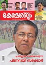 Keralasabdam Weekly