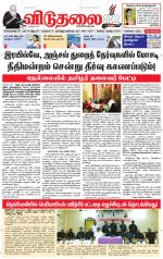 விடுதலை - viduthalai