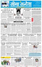 Jaipur Seema Sandesh 