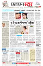 एल एन स्टार दैनिक समाचार पत्र भोपाल 