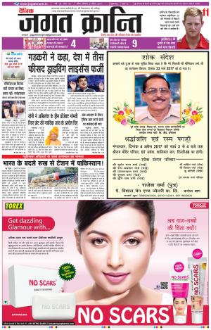 Daily Jagat Kranti  JIND Haryana Edition
