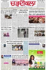 Charhdikala Newspaper (Punjab) 