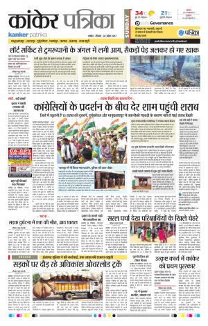 Kanker Patrika