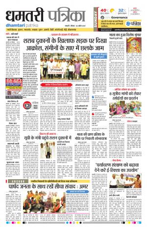 Dhamtari Patrika