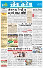 Hanumangarh Seema Sandesh 