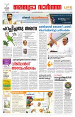 Metrovaartha - Ernakulam