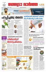 Metrovaartha - Thrissur