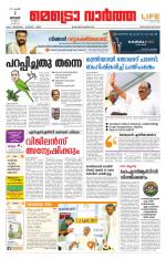 Metrovaartha - Thiruvananthapuram