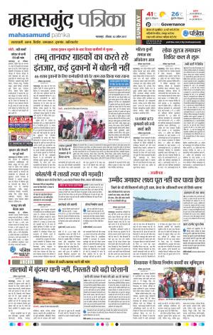 Mahasamund Patrika