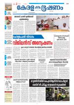 Keralabhooshanam (Thiruvalla Edition)