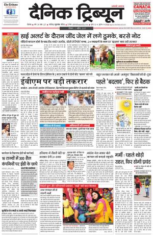 DT_02_April_2017_Rohtak