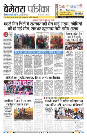 Bemetara Patrika