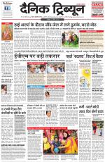 Dainik Tribune (Gurgaon Edition)