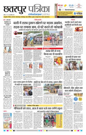 Chhatarpur Patrika