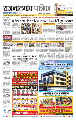 Rajnandgaon Patrika