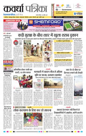 Kawardha Patrika