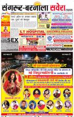 Sangrur / Barnala Savera