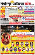 Firozpur / Fazilka Savera