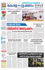 Keralabhooshanam (Malabar Edition)