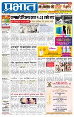 पुणे जिल्हा आवृत्ती