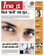 Gorakhpur Hindi ePaper, Gorakhpur Hindi Newspaper - InextLive