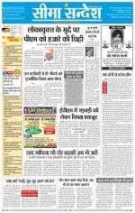 Ganganagar Seema Sandesh 