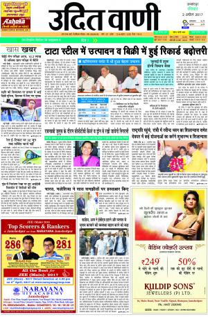 UDIT VANI 2nd April, 2017