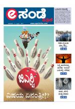 eSunday kannada
