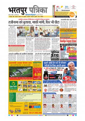 Bharatpur Dak Rajasthan Patrika