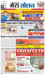 Divya Himachal Shimla+Mera Solan +Aastha