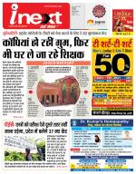 Indore Hindi ePaper, Indore Hindi Newspaper - InextLive