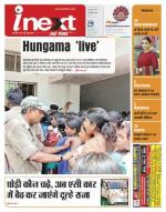 Jamshedpur Hindi ePaper, Jamshedpur Hindi Newspaper - InextLive